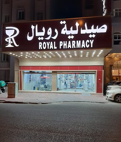 صيدلية رويال 1 - صباح السالم - +965 2221 0905