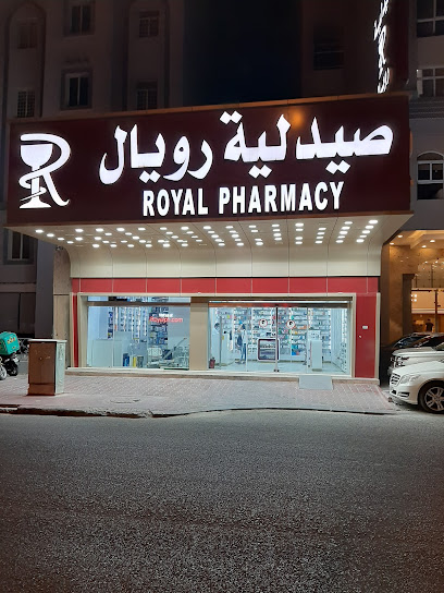 صيدلية رويال 1 - Kuwait|عمّان 11243
