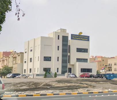 مجموعة اللعب الإنجليزية السنوات الأولى مبارك عبد الله - السالمية - +965 9407 6909