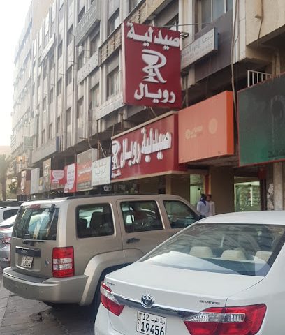 صيدلية رويال شرق - صباح السالم - +965 2247 0104