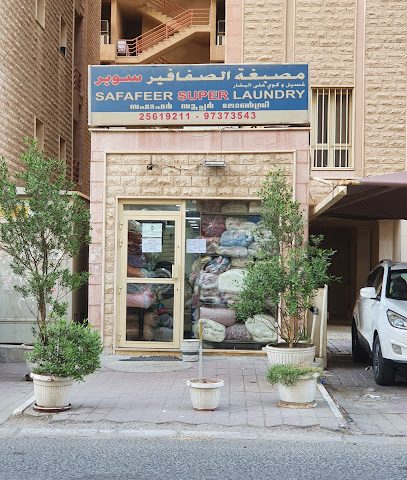 مغسلة السفير - مدينة الكويت -