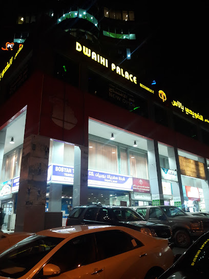 بوبيان للسفريات - Kuwait|Al Farwaniyah|Ali Fahad Al Dewailah St|7XJ5+37C