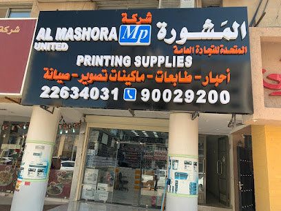 مشهورون متحدون - السالمية - +965 9002 8728