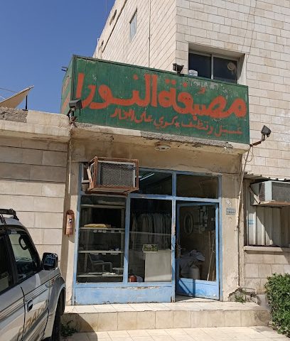 مغسلة نورة - مدينة الكويت - +965 9784 0653