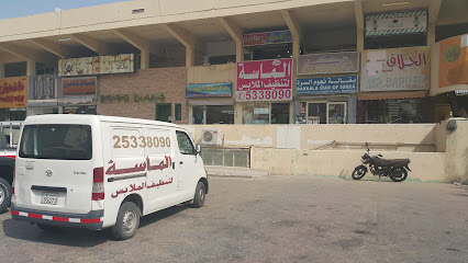 شركة مراكز الماسة لخدمات المغاسل - مدينة الكويت - +965 2533 8090
