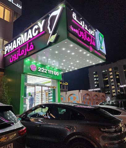 صيدلية فارمازون - صيدلية فارمازون - صباح السالم - +965 2221 1100