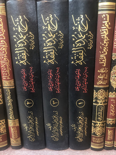 مكتبة بيت الحكمة - Kuwait|Hawally|Al Muthanna St|82QG+HRJ