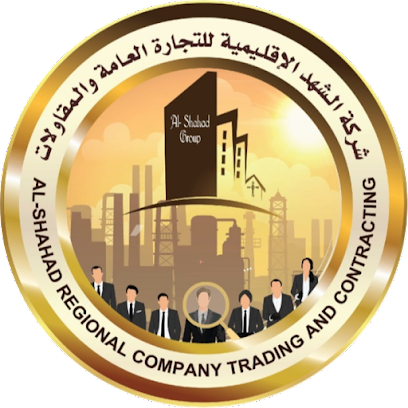 شركة الشهد الاقليمية للتجارة والمقاولات - السالمية - +965 558 14851
