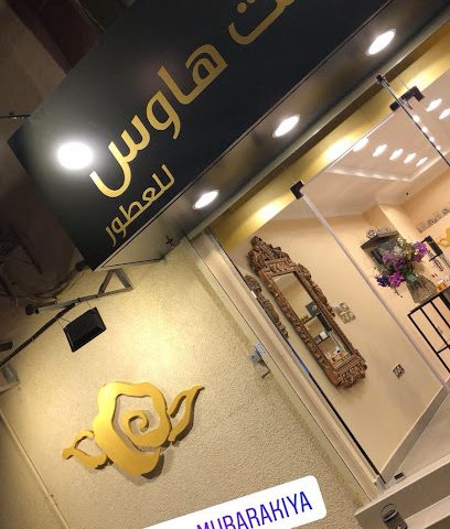 عطر بيت العطور - صباح الأحمد - +965 9717 1229