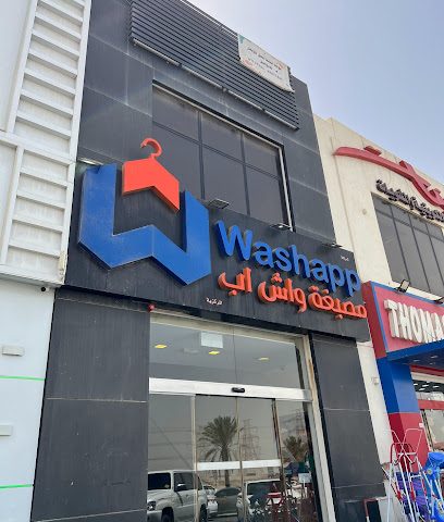 مصبغة واش أب المركزية - مدينة الكويت - +965 2225 0072