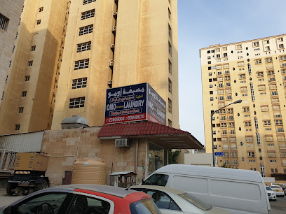 مصبغة أومو الفنطاس - مدينة الكويت - +965 2390 9004