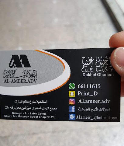 اعلانات الامير للطباعة - السالمية - +965 6611 1615