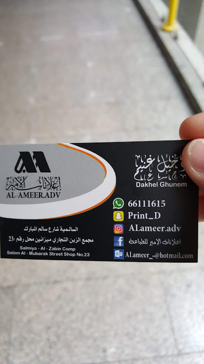 اعلانات الامير للطباعة - Kuwait|Salmiya|Salem Al Mubarak St|83M5+FMC