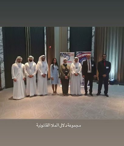مجموعة دلال الملا القانونية - مدينة الكويت - +965 557 07095