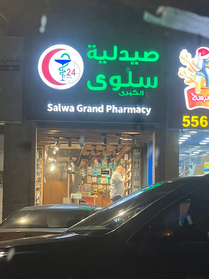 صيدلية سلوى الكبرى - Kuwait|2