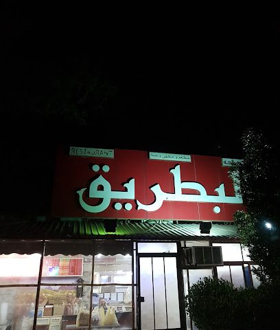 مطعم ومقهى واحة البطريق - السالمية - +965 2398 4145