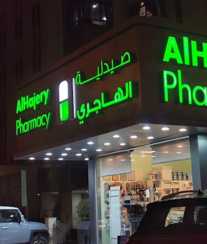 صيدلية الهاجري - صباح السالم - +965 2262 4761