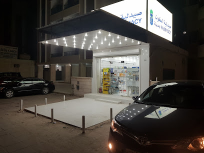 صيدلية الكويت - صباح السالم - +965 6660 1250