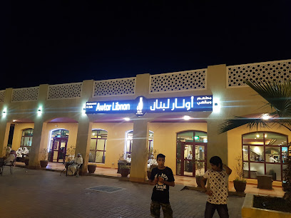أوتار لبنان - السالمية - +965 2456 4440
