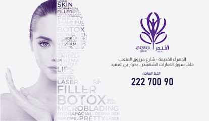 عيادة لافندر .. مستوصف لاڤندر الطبي - الشويخ - +965 6999 5799