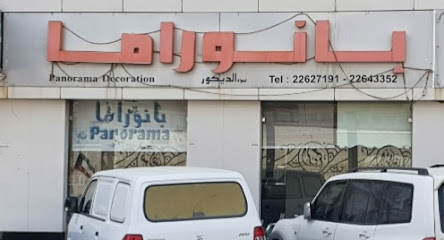 بانوراما للديكور بانوراما للديكور - مقابل الكوت مول ، شارع سالم صباح السالم الصباح ، - +965 6646 0220
