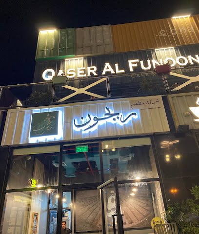 مطعم ريحون ريحون - السالمية - +965 9858 5180