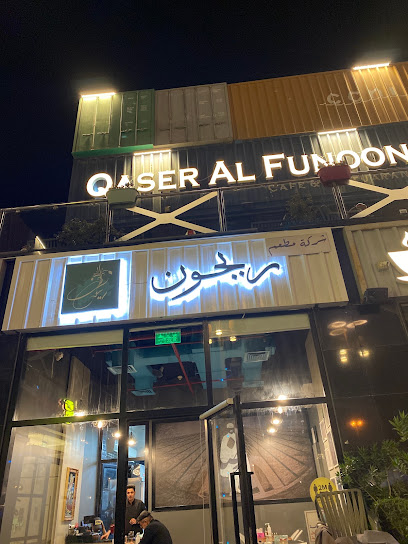مطعم ريحون ريحون - Kuwait|Fnaitees|45