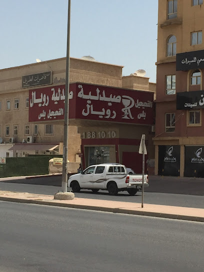 صيدلية الفحيحيل بلس - Kuwait|63000|Police station street Badawya street Fahehel