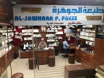 مطبعة الجوهرة - السالمية - +965 2247 0421