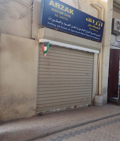 محل ارزاق للعطور - صباح الأحمد - +965 2244 1722