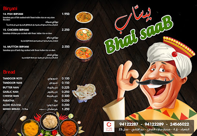 بهاي صعب - السالمية - +965 2456 5022