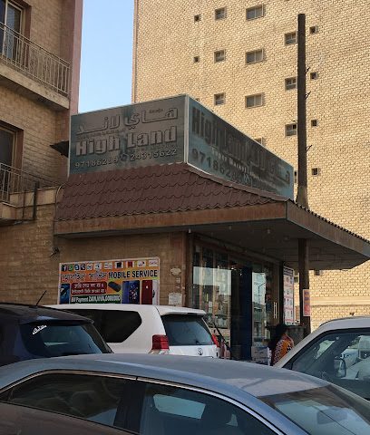 سوبر ماركت هاي لاند - جنوب - +965 2431 5622