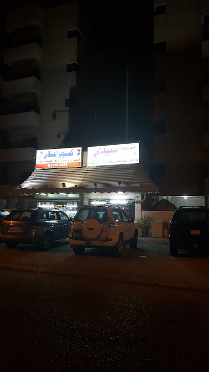 مصبغة سبيدي - Kuwait|Al Funaytis|54G8+MW2