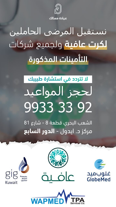 عيادة مسالك - جراحة مسالك بولية و العقم و الصحة الجنسية - Kuwait|مركز د. ايدول - الدور السابع