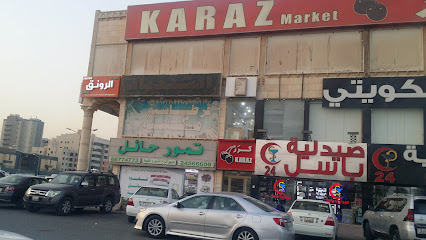 صيدلية باسل - صباح السالم - +965 2458 8080