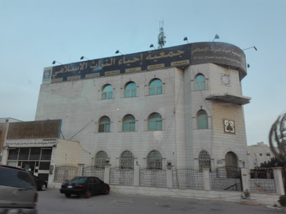 جمعية إحياء التراث الإسلامي - السالمية - +965 2455 5068