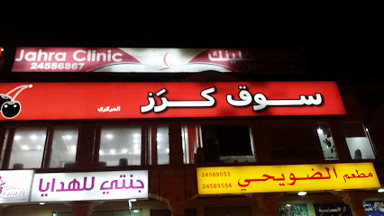 صيدلية البيرق الكويتي - صباح السالم - +965 9932 6030