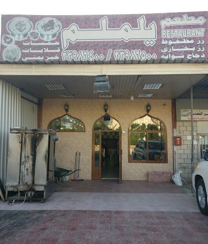 يالملام احمدي - مقابل - +965 2398 6400