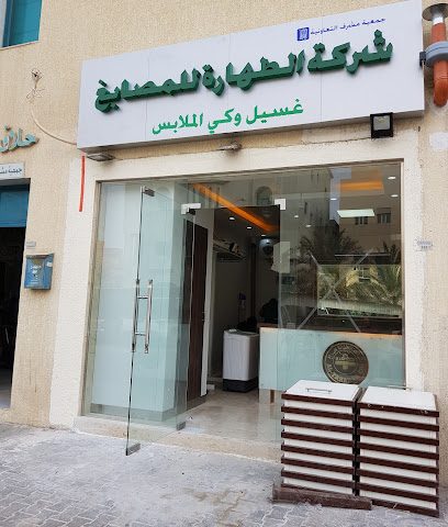مغسلة الطهارة - مدينة الكويت - +965 9557 1959