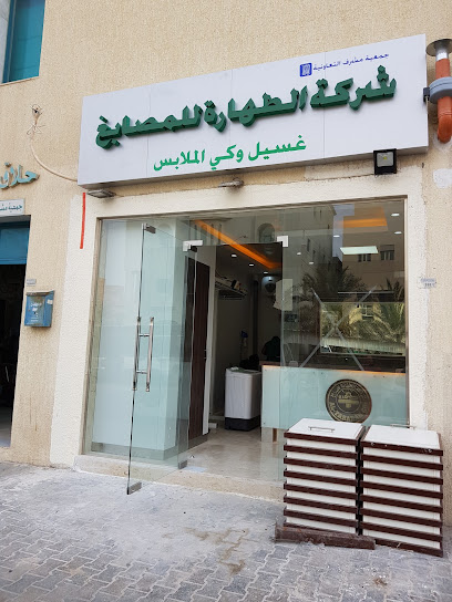 مغسلة الطهارة - Kuwait|Mubarak Al-Abdullah|4 Abu Dhar Al-Ghifari St. 1 Ln|8 306