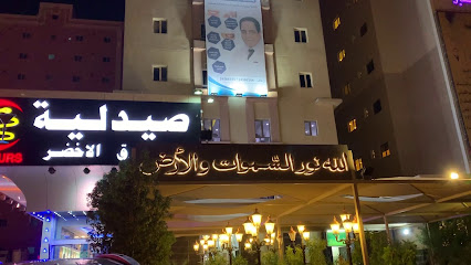 صيدلية البيرق الاخضر - صباح السالم - +965 9697 4475