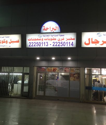 مخابز التركي - صباح السالم - +965 556 90570