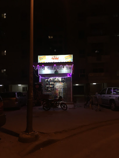 سوبر ماركت رأي الخير (هيما) - Kuwait|Salmiya|3 St. 6 Ln|٥