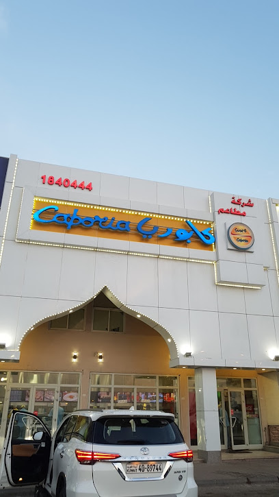 مطعم كابوريا - Kuwait|Al Jahra|8M74+GW3