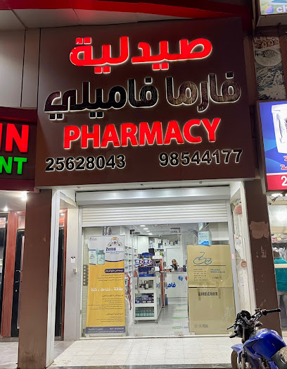 صيدلية الأسرة فارما - Kuwait|13245|BLock 10