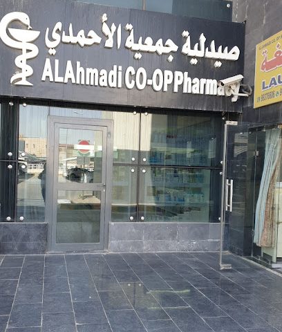 صيدليه جمعيه الاحمدي - صباح السالم -