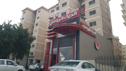 ديك الرومي - السالمية - +965 2535 5003