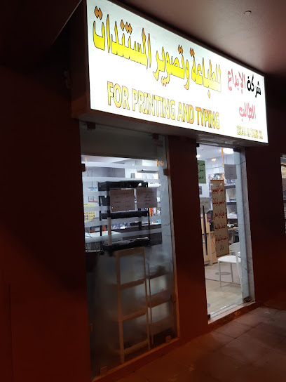 شركة إبداع الطالب للطباعة وطباعة المستندات - Kuwait|السالمية،|شارع الخنساء،|83HH+CJ7