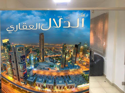 مكتب الدلال العقاري - السالمية - +965 2434 4787