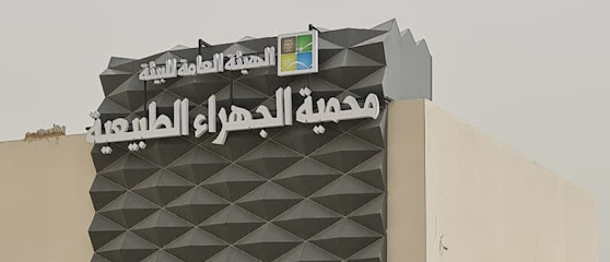 محمية الجهراء الطبيعية - المنقف - +965 2220 8310